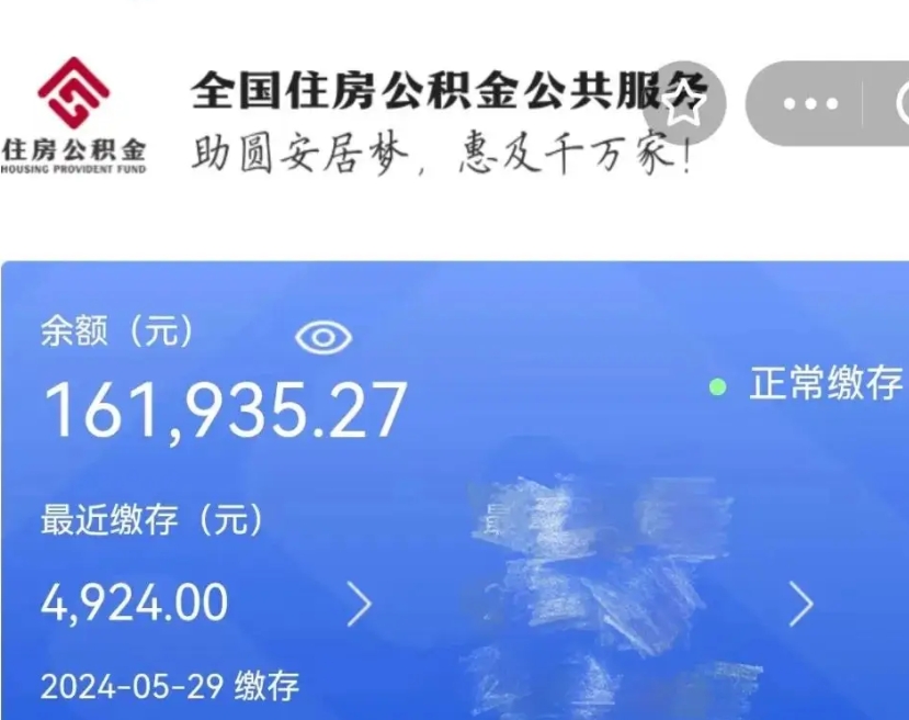 信阳国管离职公积金代办（信阳国管公积金 离职）